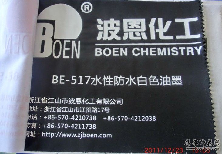 防水尼龍布專用BE517水性防水白色油墨